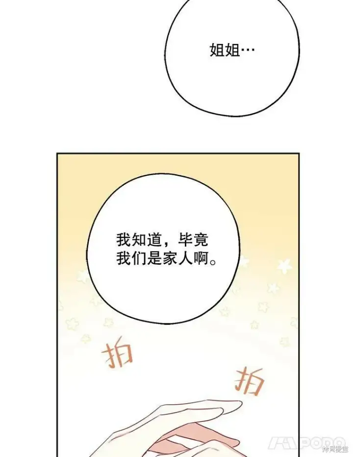 《请张嘴，金汤勺来了》第41话图71