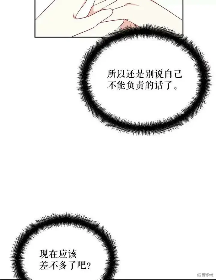 《请张嘴，金汤勺来了》第41话图72
