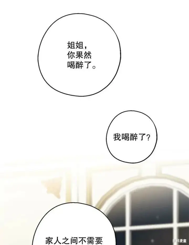 《请张嘴，金汤勺来了》第41话图75