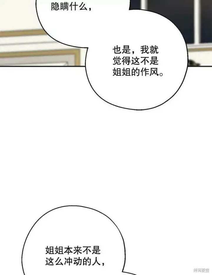 《请张嘴，金汤勺来了》第41话图76