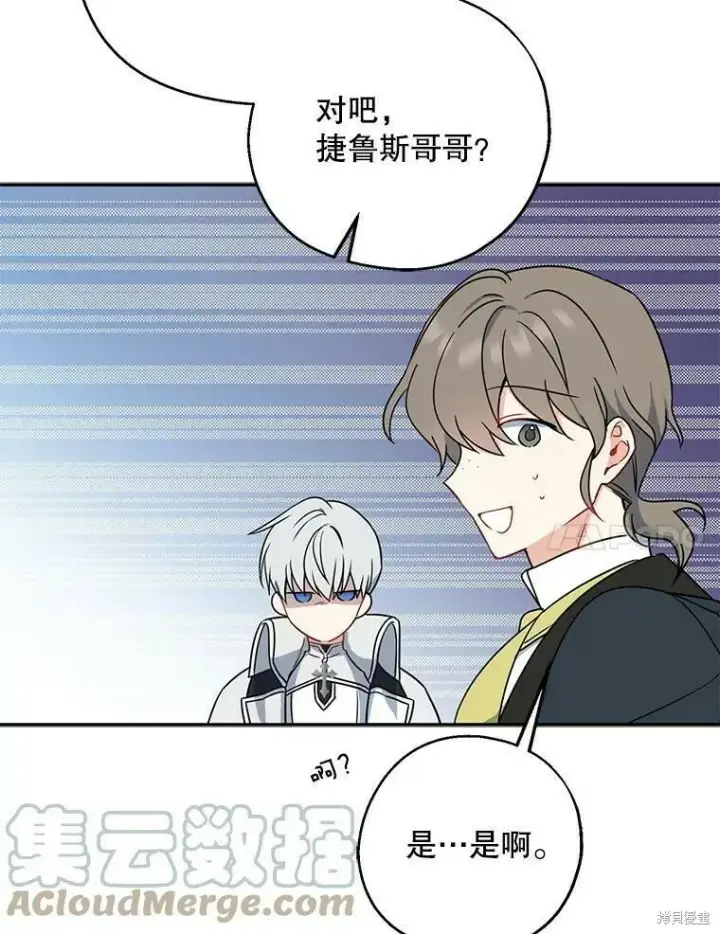 《请张嘴，金汤勺来了》第41话图77