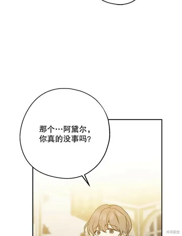 《请张嘴，金汤勺来了》第41话图78