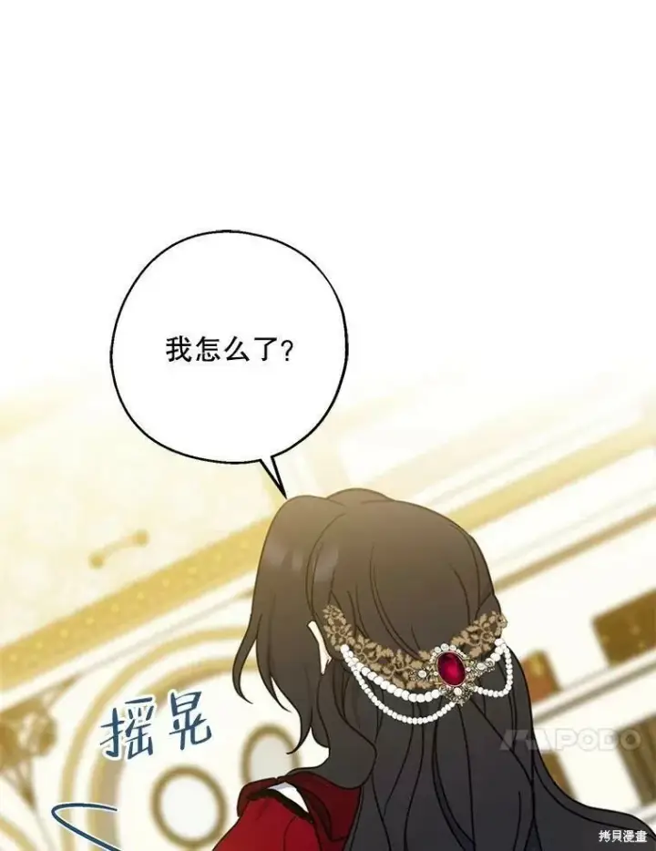 《请张嘴，金汤勺来了》第41话图80