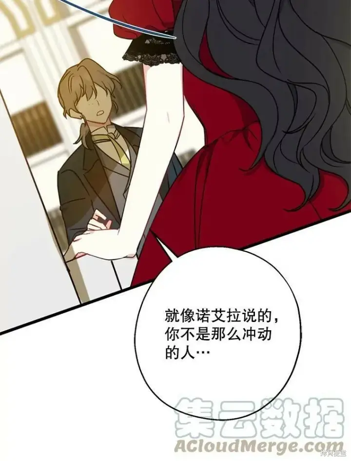 《请张嘴，金汤勺来了》第41话图81