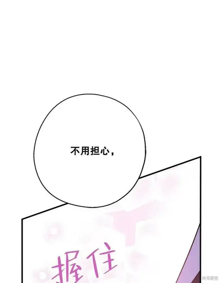 《请张嘴，金汤勺来了》第41话图82
