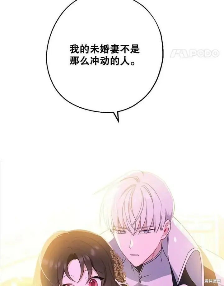 《请张嘴，金汤勺来了》第41话图84