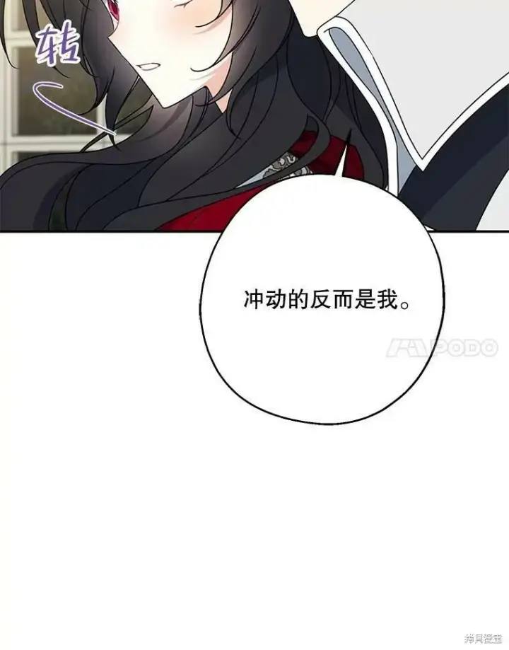 《请张嘴，金汤勺来了》第41话图87