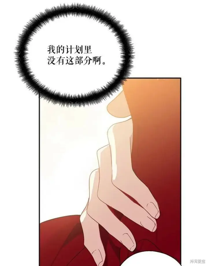 《请张嘴，金汤勺来了》第41话图88
