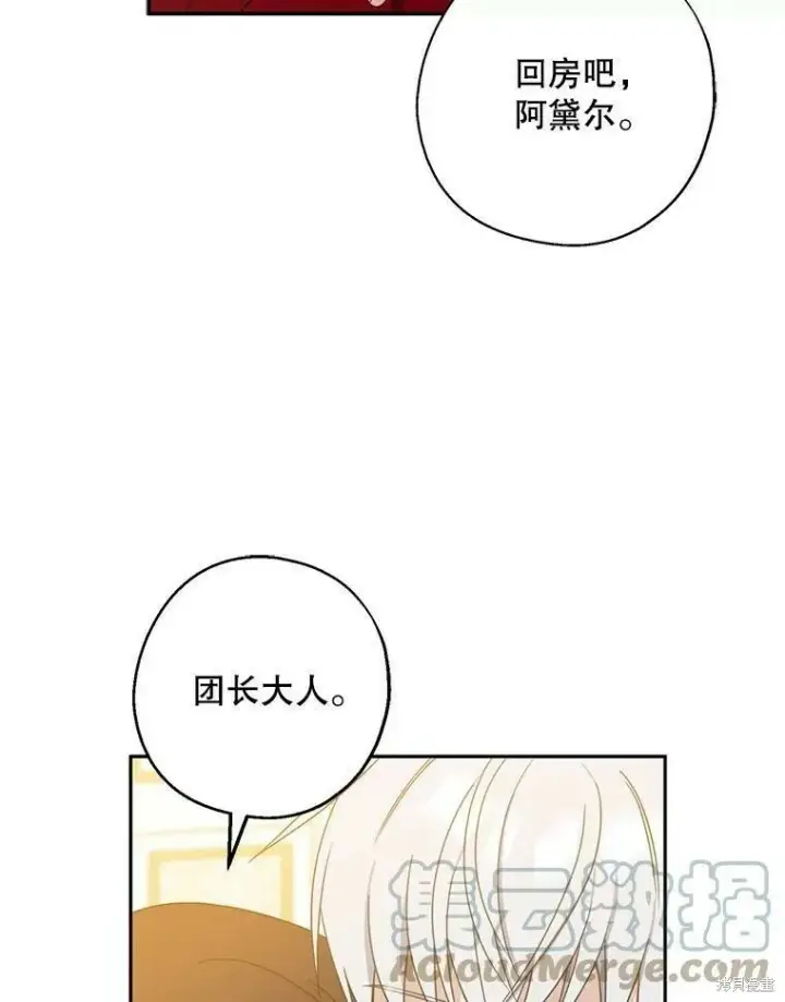 《请张嘴，金汤勺来了》第41话图89