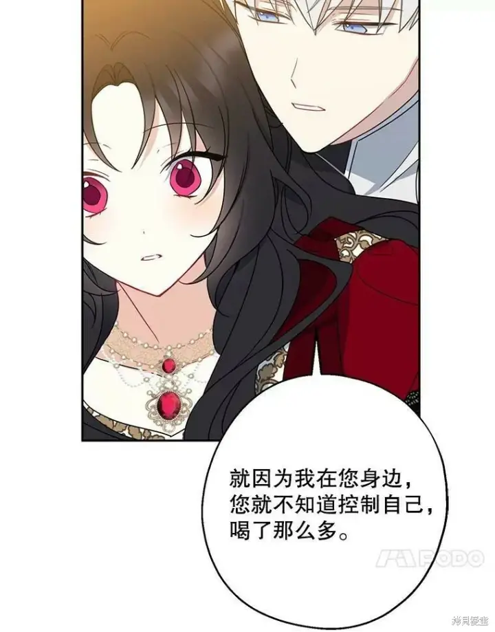 《请张嘴，金汤勺来了》第41话图90