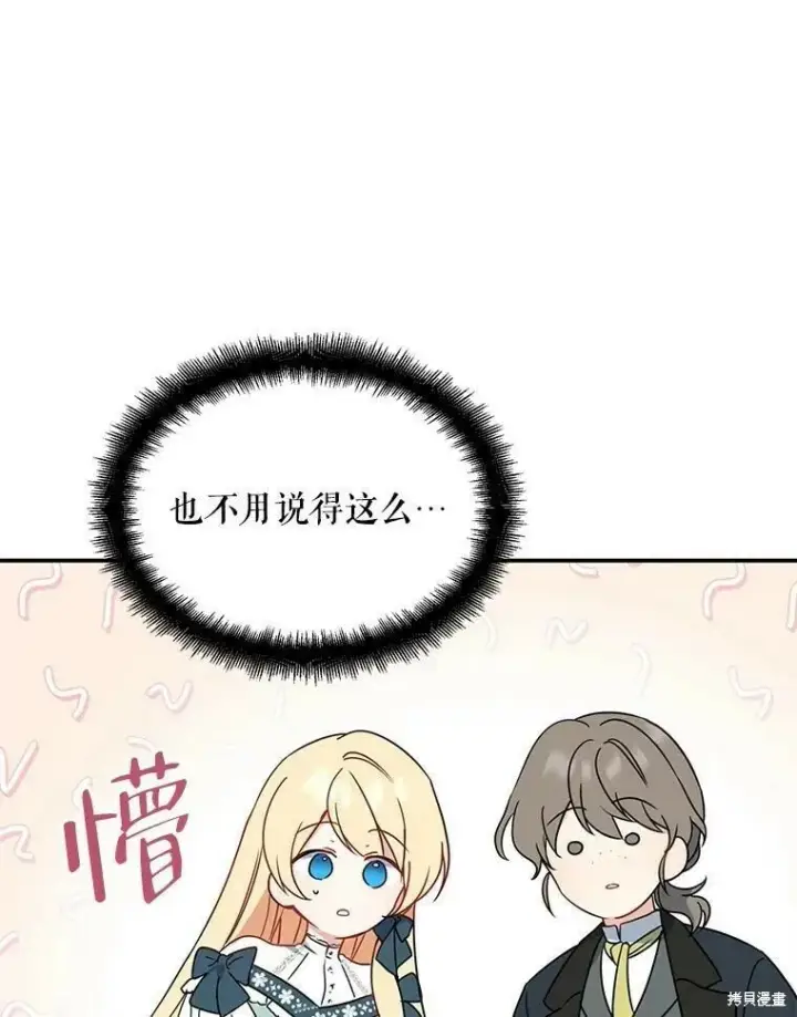 《请张嘴，金汤勺来了》第41话图91