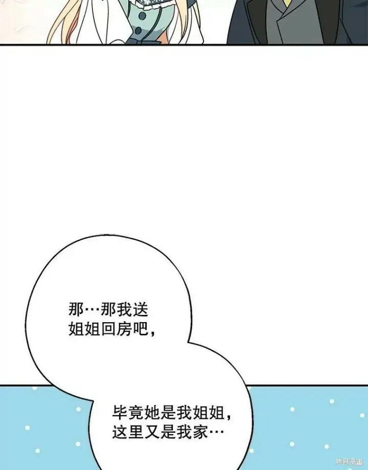 《请张嘴，金汤勺来了》第41话图92