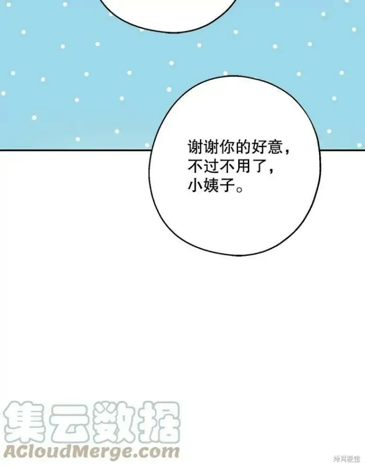 《请张嘴，金汤勺来了》第41话图93