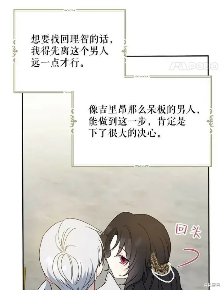 《请张嘴，金汤勺来了》第41话图94