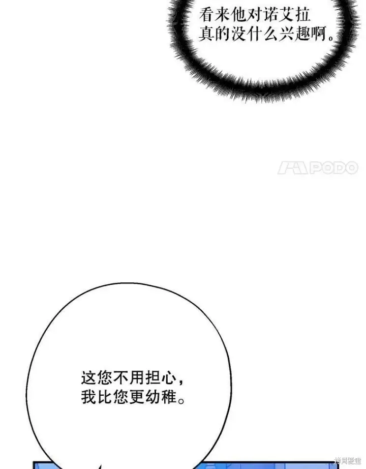 《请张嘴，金汤勺来了》第42话图17