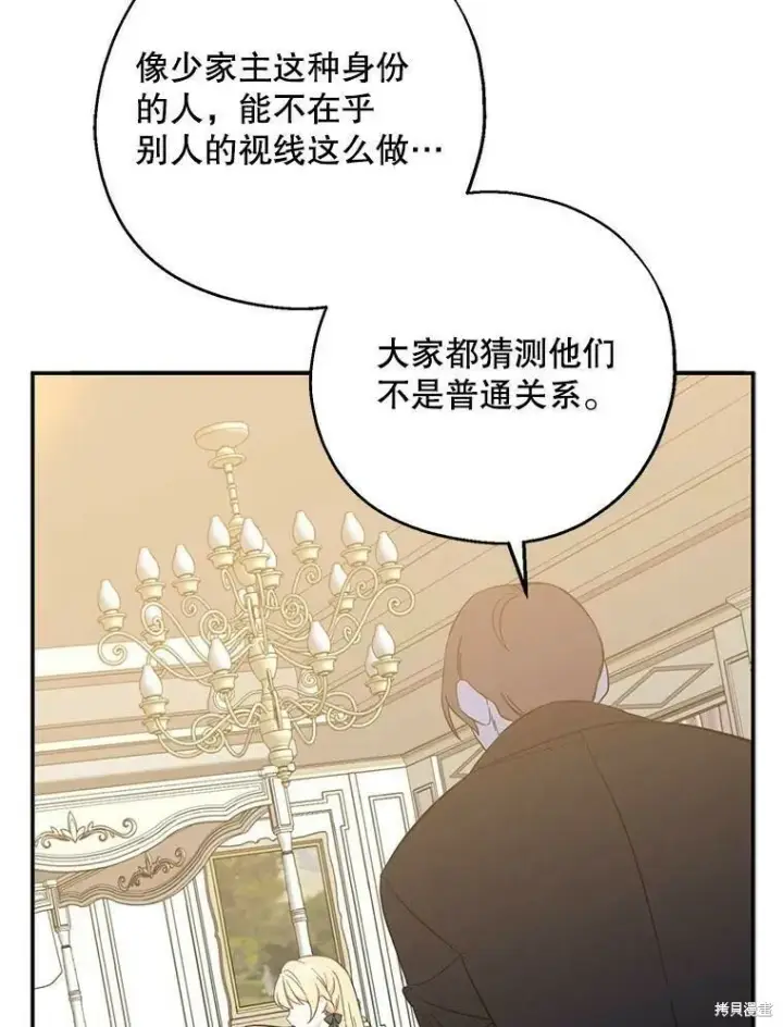 《请张嘴，金汤勺来了》第42话图62