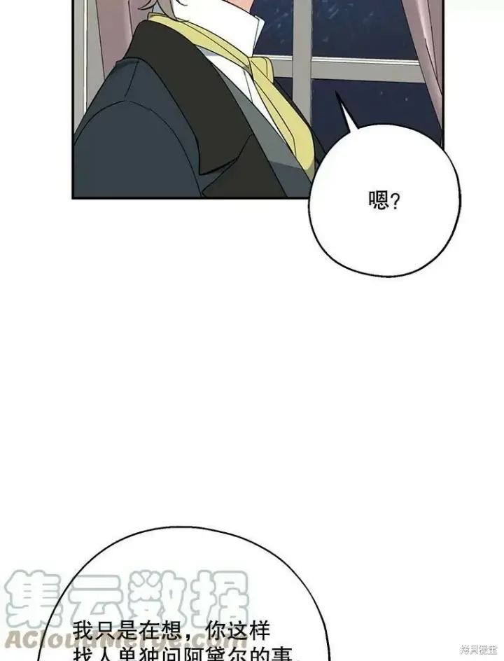 《请张嘴，金汤勺来了》第42话图67