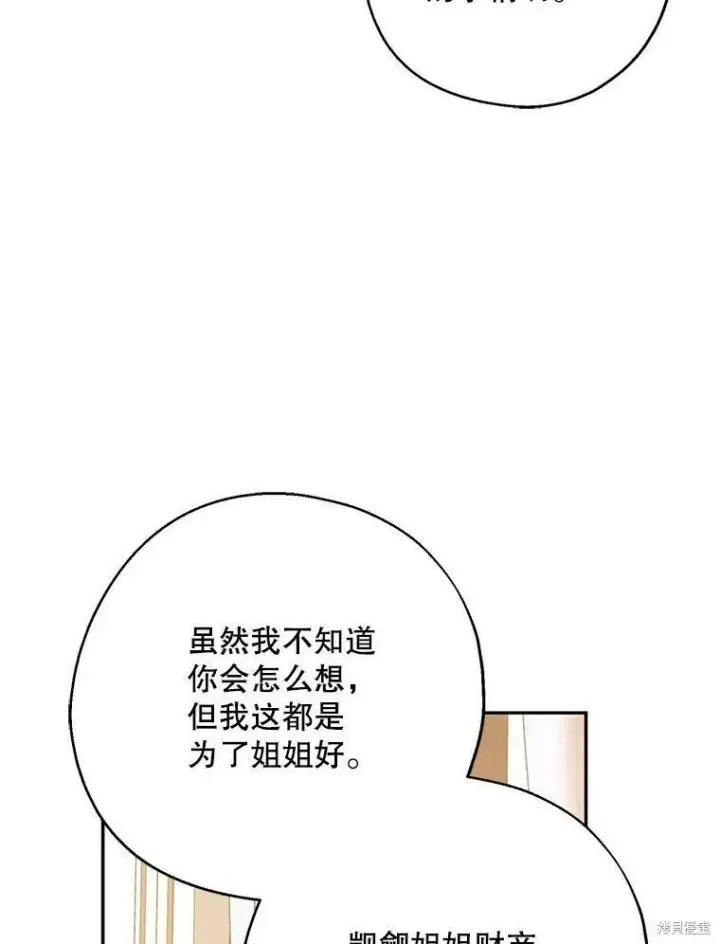 《请张嘴，金汤勺来了》第42话图69