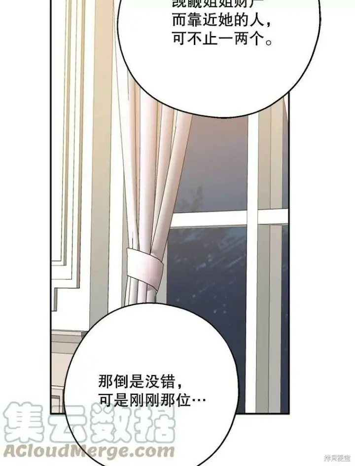 《请张嘴，金汤勺来了》第42话图70