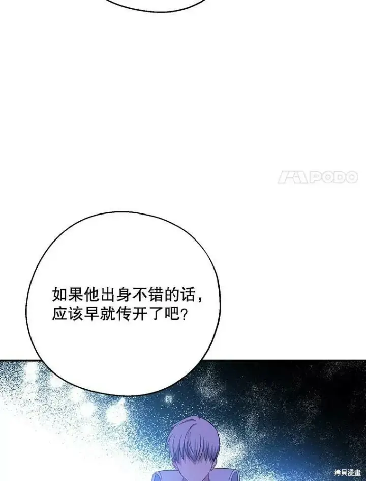 《请张嘴，金汤勺来了》第42话图71