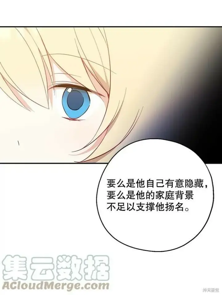 《请张嘴，金汤勺来了》第42话图73
