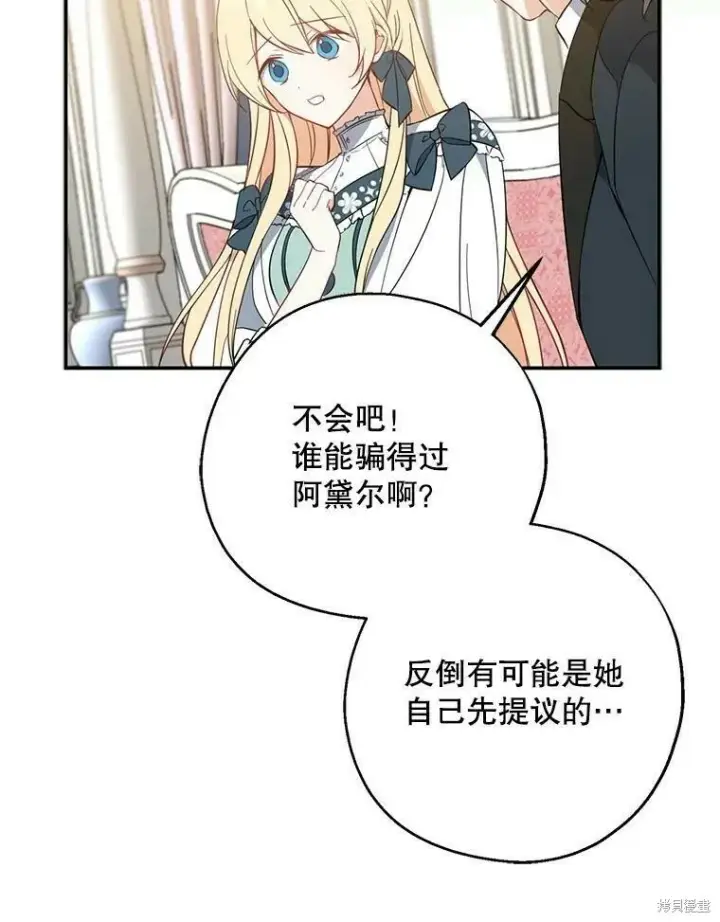 《请张嘴，金汤勺来了》第42话图75