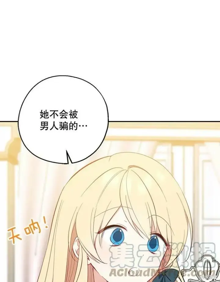 《请张嘴，金汤勺来了》第42话图76