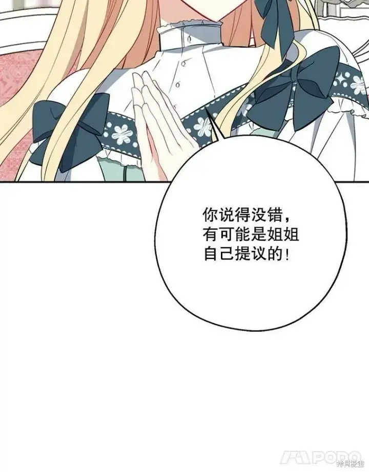 《请张嘴，金汤勺来了》第42话图77
