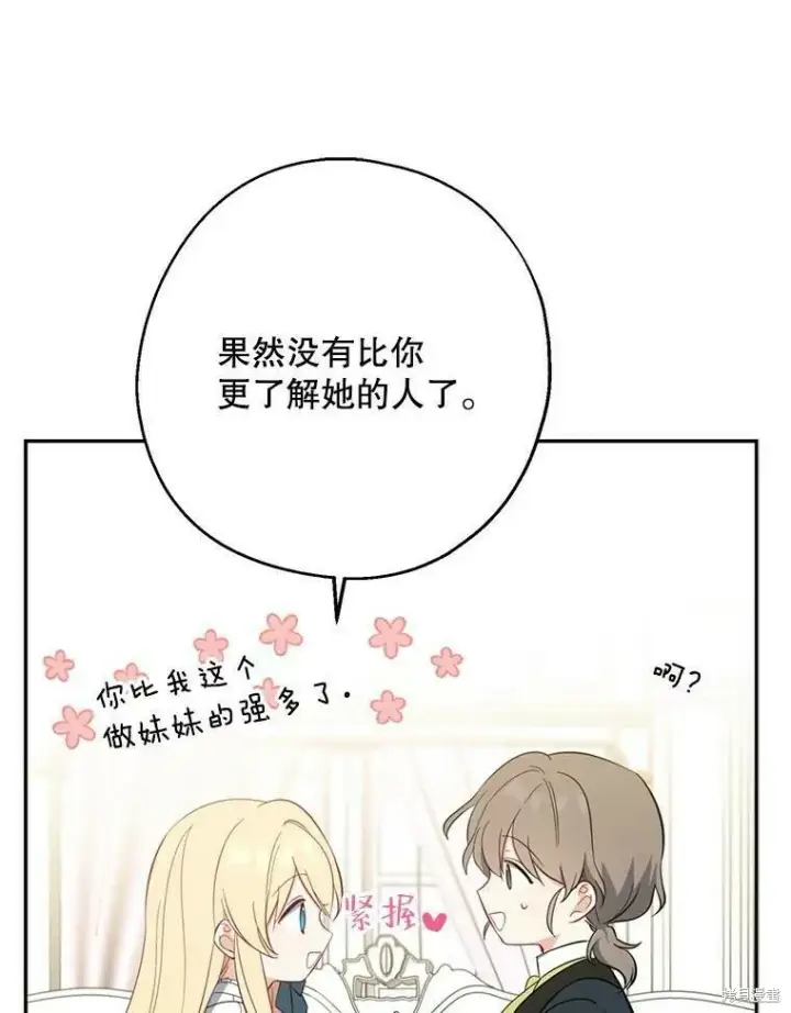 《请张嘴，金汤勺来了》第42话图78