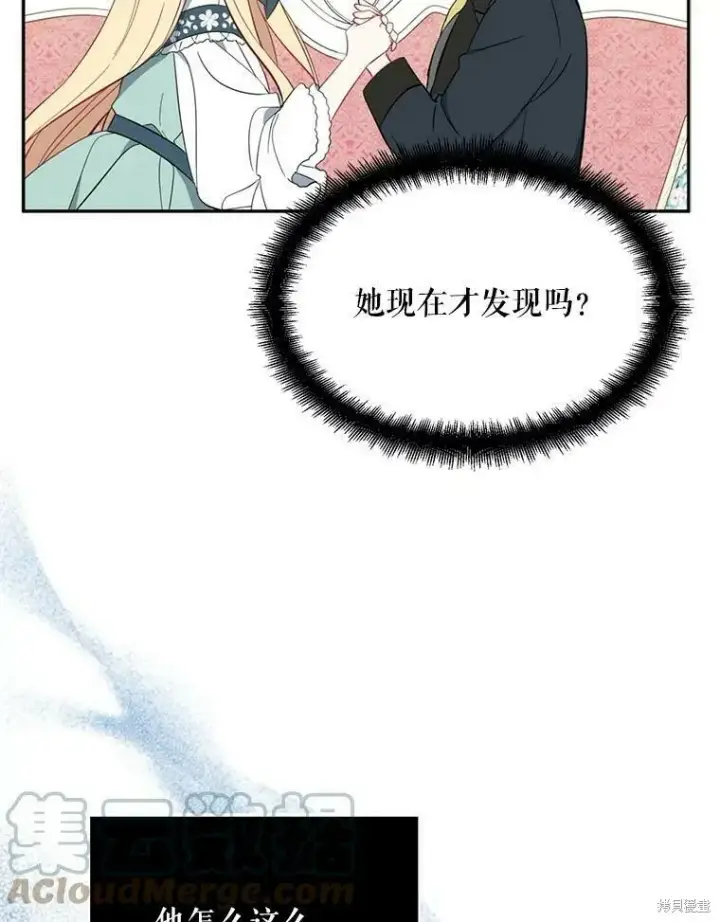 《请张嘴，金汤勺来了》第42话图79
