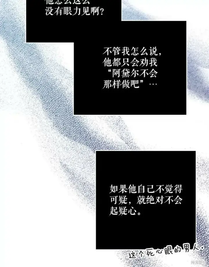 《请张嘴，金汤勺来了》第42话图80