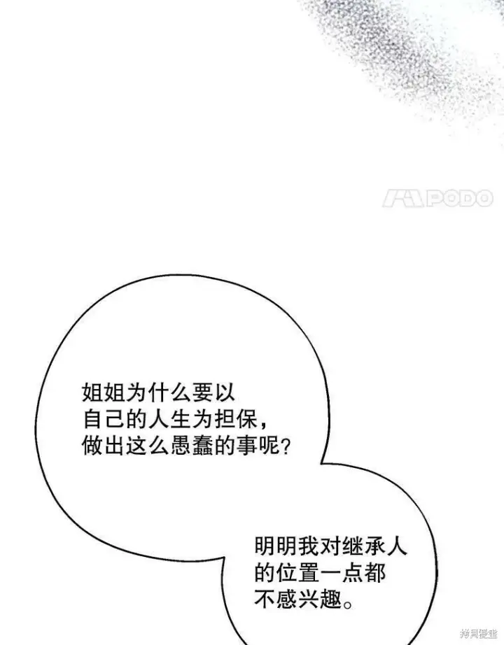 《请张嘴，金汤勺来了》第42话图81
