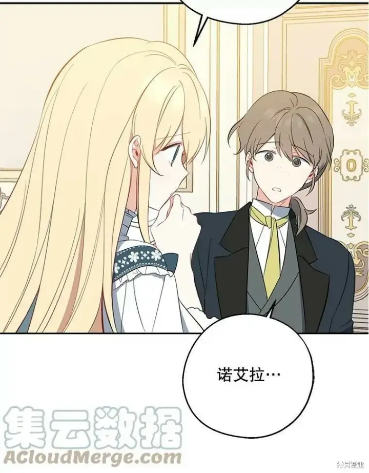 《请张嘴，金汤勺来了》第42话图82