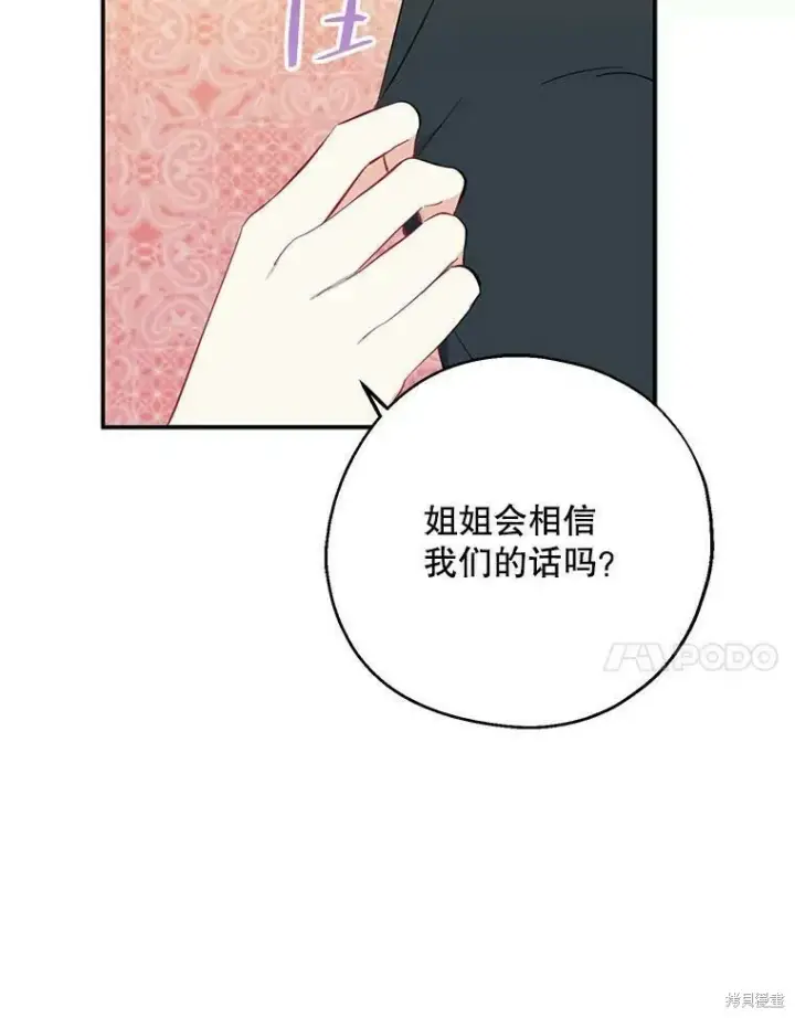 《请张嘴，金汤勺来了》第42话图84