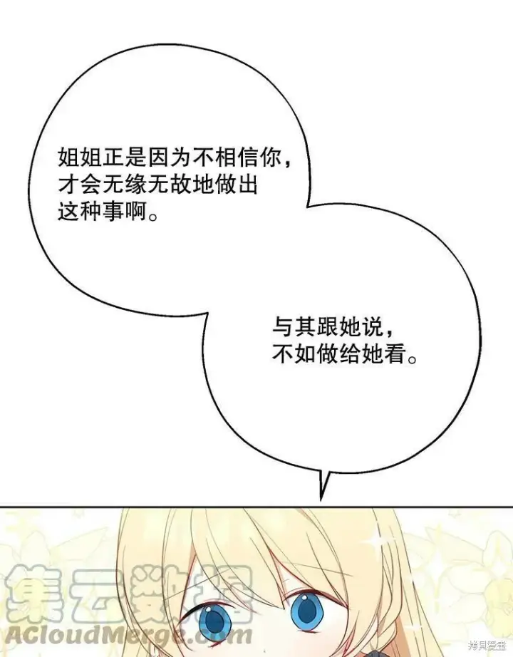 《请张嘴，金汤勺来了》第42话图85