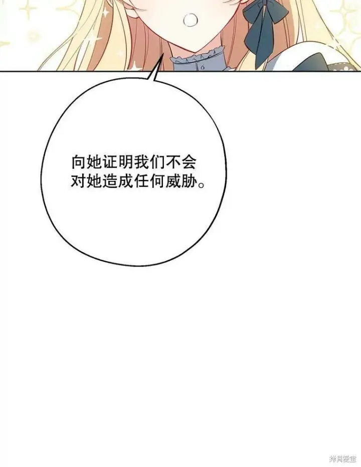 《请张嘴，金汤勺来了》第42话图86