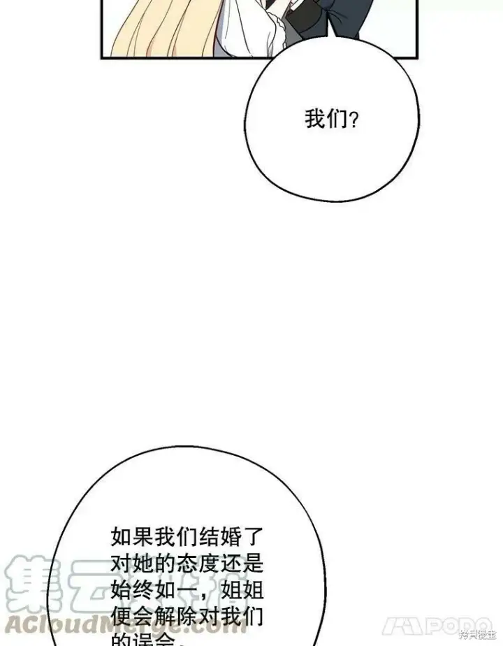 《请张嘴，金汤勺来了》第42话图88