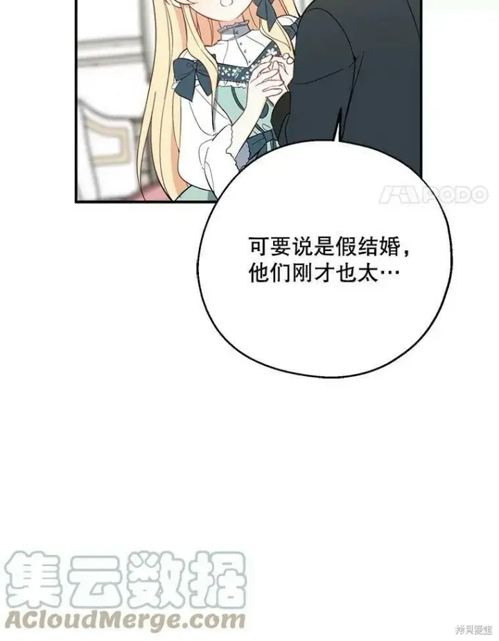 《请张嘴，金汤勺来了》第42话图91