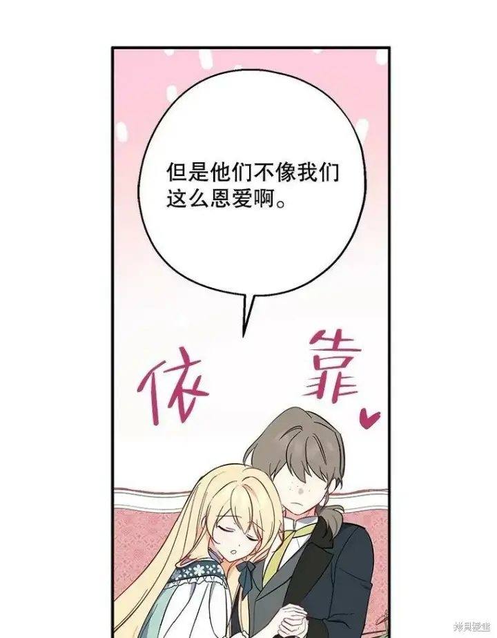《请张嘴，金汤勺来了》第42话图92