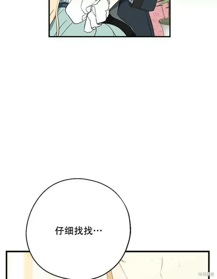 《请张嘴，金汤勺来了》第42话图93
