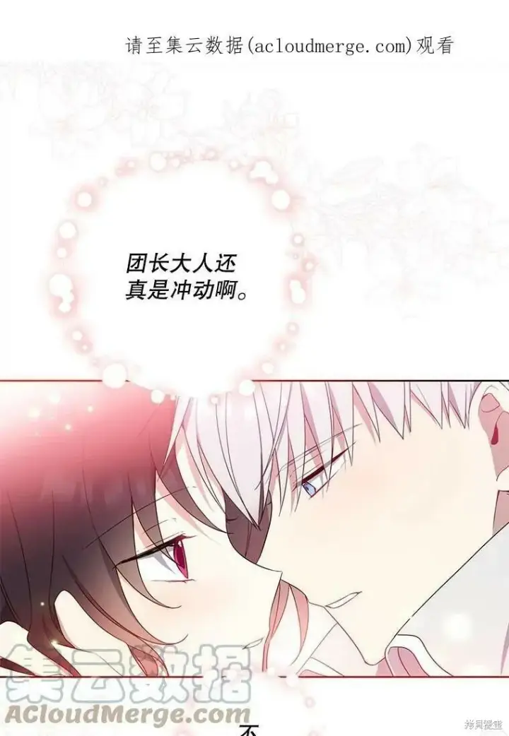 《请张嘴，金汤勺来了》第42话图98
