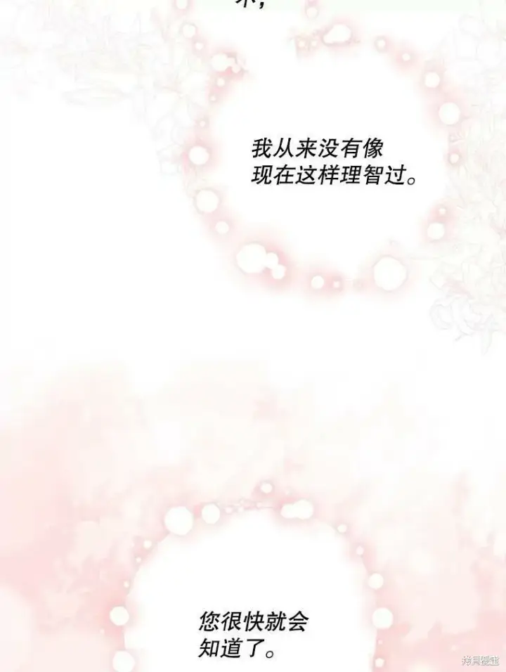 《请张嘴，金汤勺来了》第42话图99