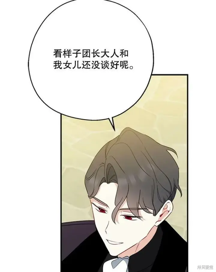 《请张嘴，金汤勺来了》第43话图100