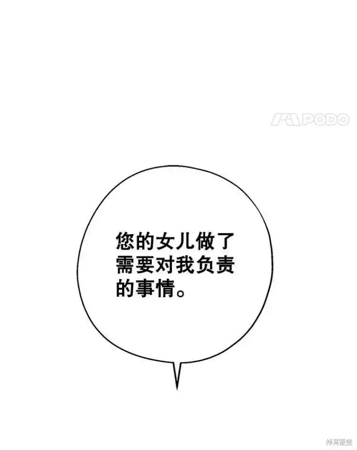 《请张嘴，金汤勺来了》第43话图103
