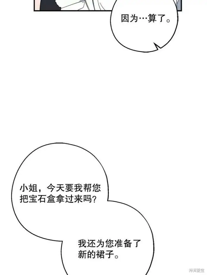 《请张嘴，金汤勺来了》第43话图11