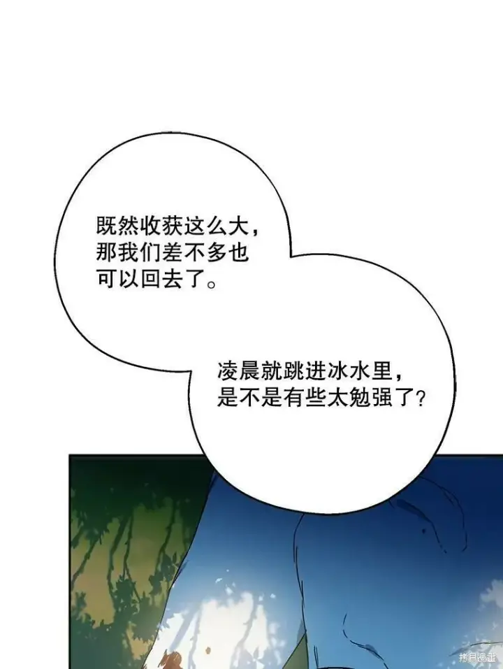 《请张嘴，金汤勺来了》第43话图19