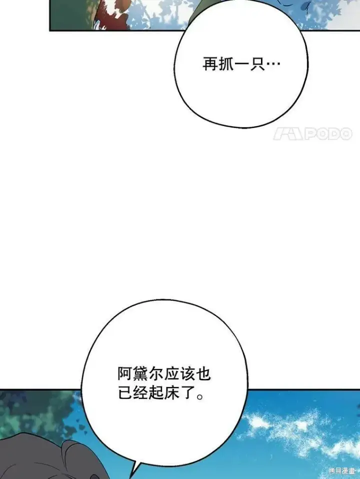 《请张嘴，金汤勺来了》第43话图20