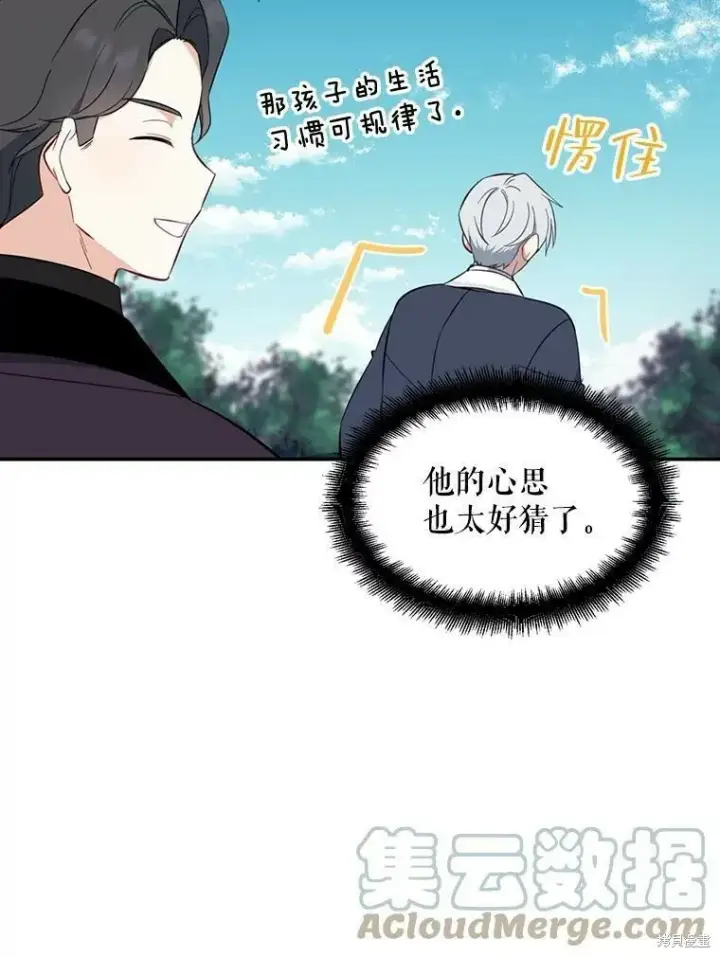 《请张嘴，金汤勺来了》第43话图21