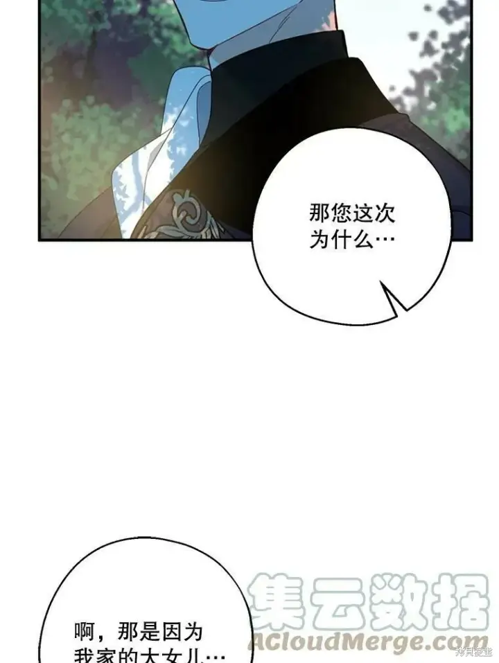 《请张嘴，金汤勺来了》第43话图25