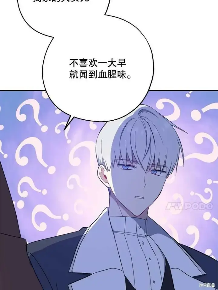 《请张嘴，金汤勺来了》第43话图26